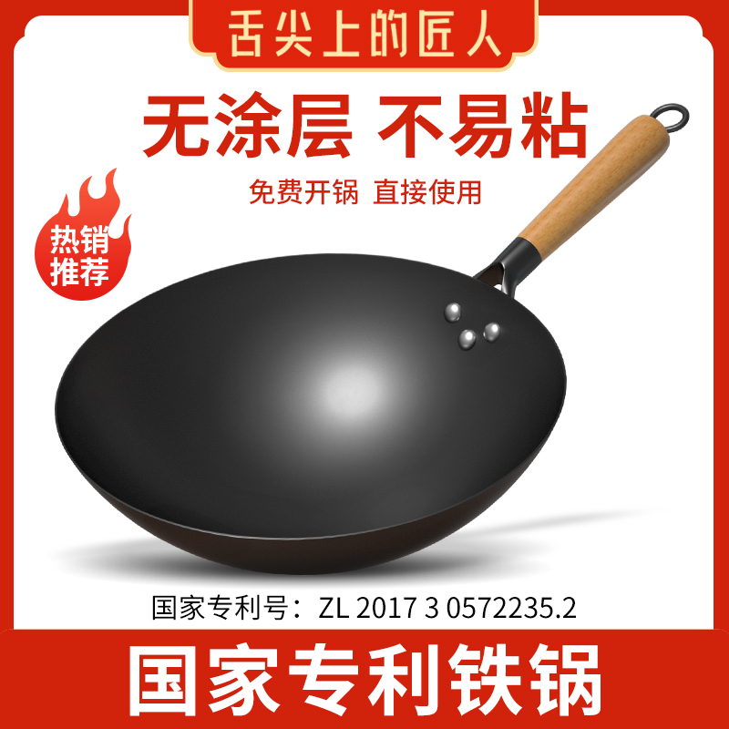 舌尖上的匠人传统老式无涂层铁锅老式免开锅不粘锅家用炒菜锅炒锅