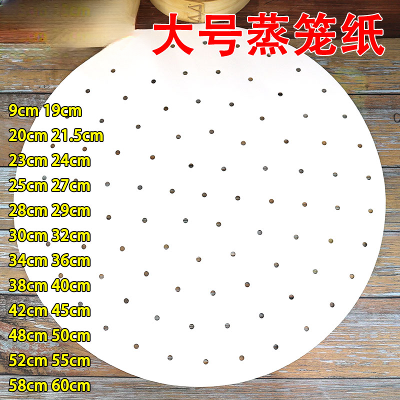 大号蒸笼纸不粘蒸馒头包子纸特大商用蒸柜家用圆垫纸蒸锅纸笼屉纸