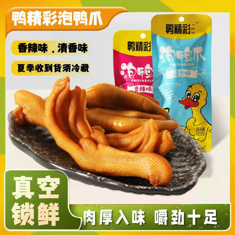 鸭精彩网红泡鸭爪龙岩特产香辣味独立装即食解馋零食30克*10支