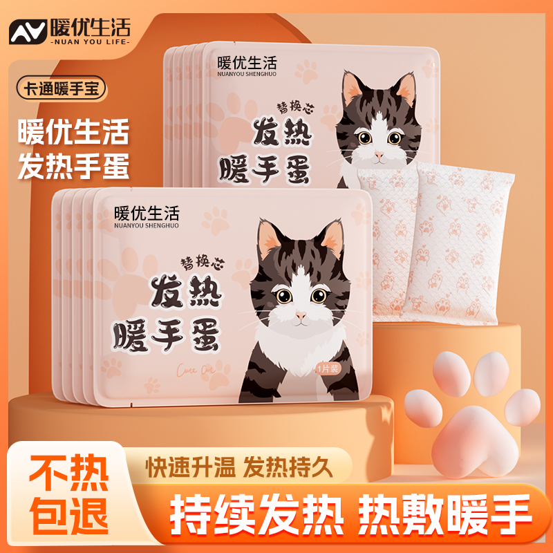 可爱卡通暖手蛋暖宝宝贴暖手热敷学生手握式迷你两用替换发热芯