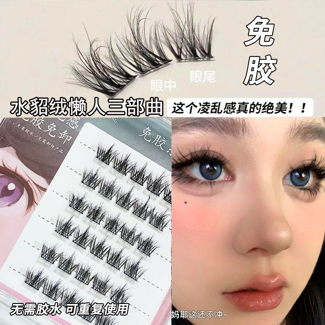 睫颖时空免胶水貂绒婴儿弯睫毛5D层次凌乱懒人三部曲太阳花仿真睫