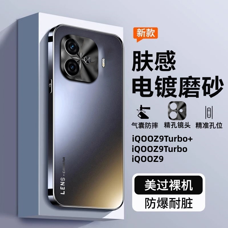 适用iQOOZ9Turbo+手机壳新款全包边防摔z9外壳超薄电镀磨砂保护套