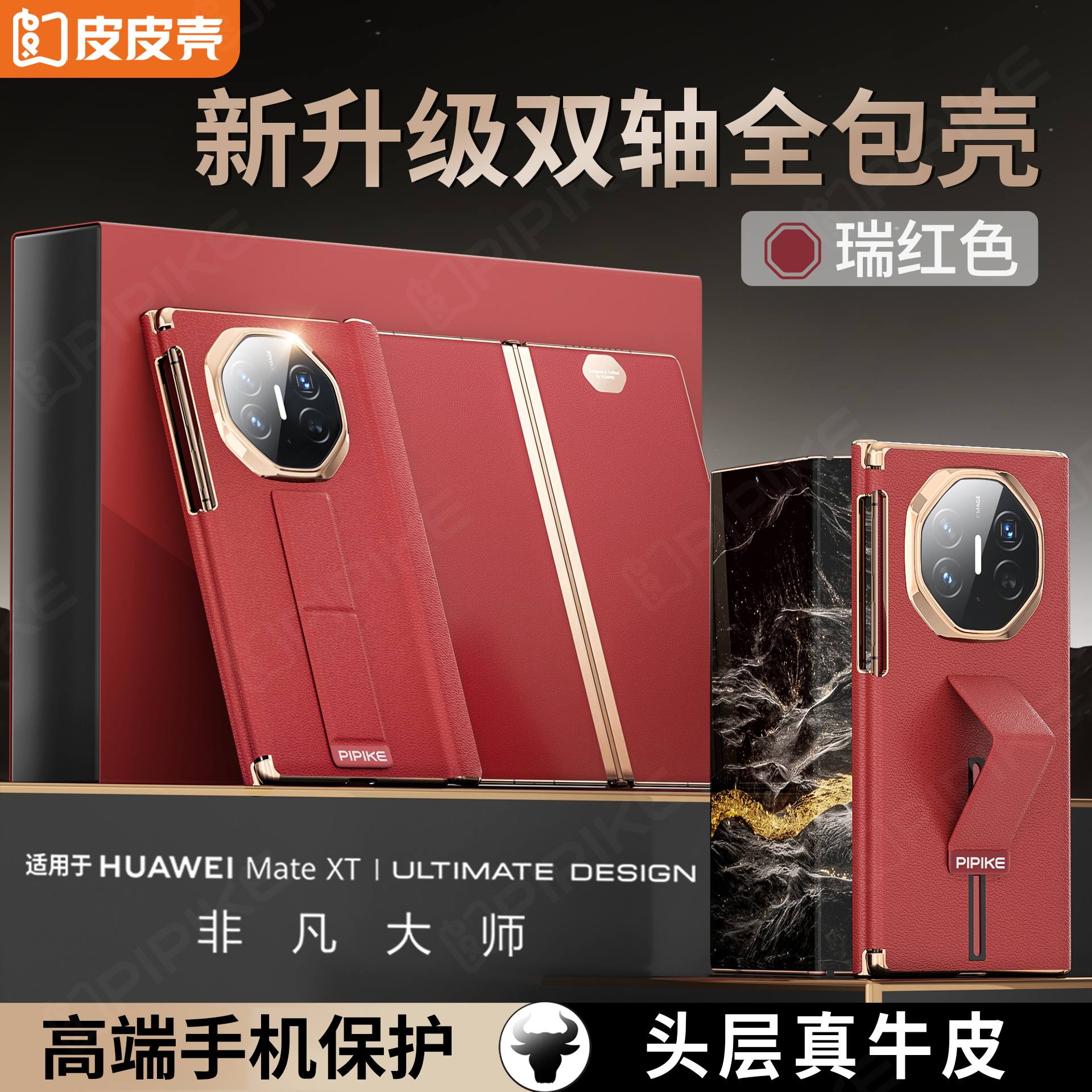 适用华为MateXT三折叠屏手机真皮时尚轻奢高档商务防摔腕带手机壳