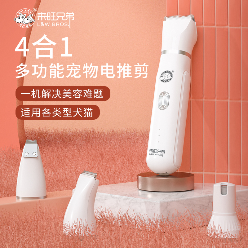 【安妮老师专属】来旺兄弟多功能宠物剃毛器狗狗猫咪脚毛磨甲电推子
