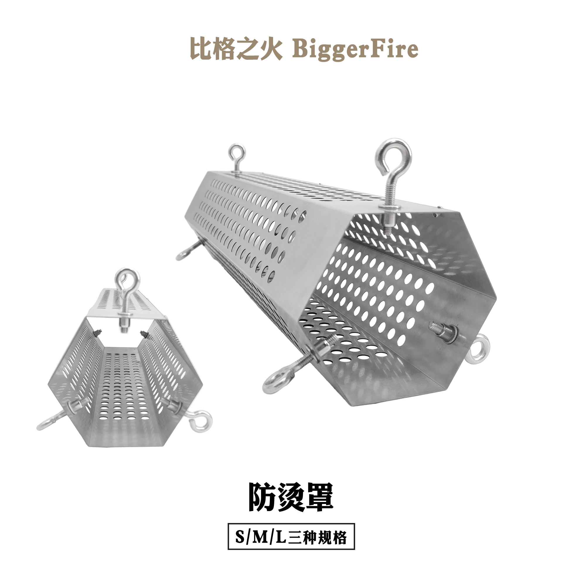 防烫网罩 防烫罩 防烫管 户外帐篷柴火炉烟囱烟管阀门防护网