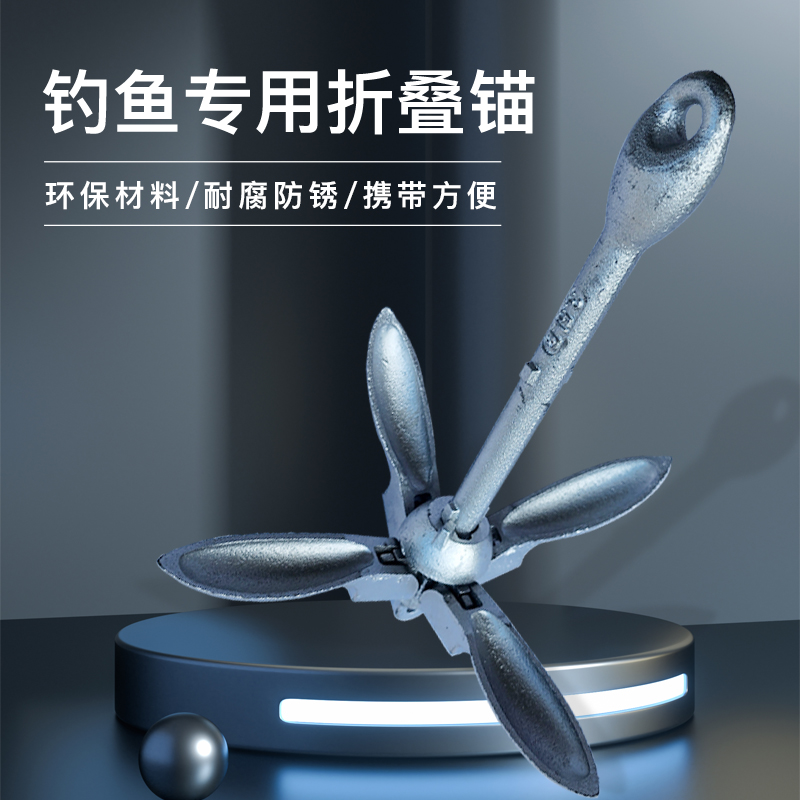 船锚铁锚冲锋舟快艇适用锚水上浮台钓鱼船用锚充气船停船折叠锚