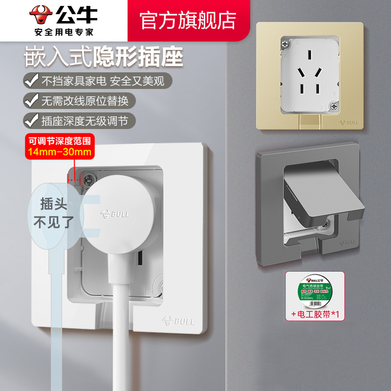 【隐藏式插座】公牛嵌入式插座+胶带内嵌洗衣机冰箱插座五孔面板