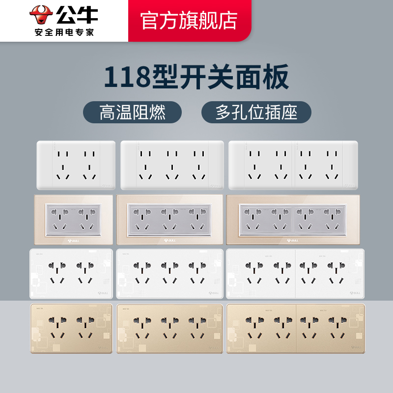 【家装好物】118型公牛G04G24白/金/灰多插位墙壁插座电源 新老混发
