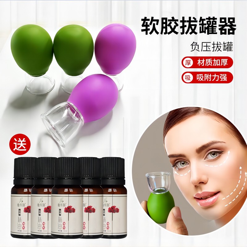 【超值4件套】面部走罐器软胶便携家用面部颈部按摩走罐杯搭配精油