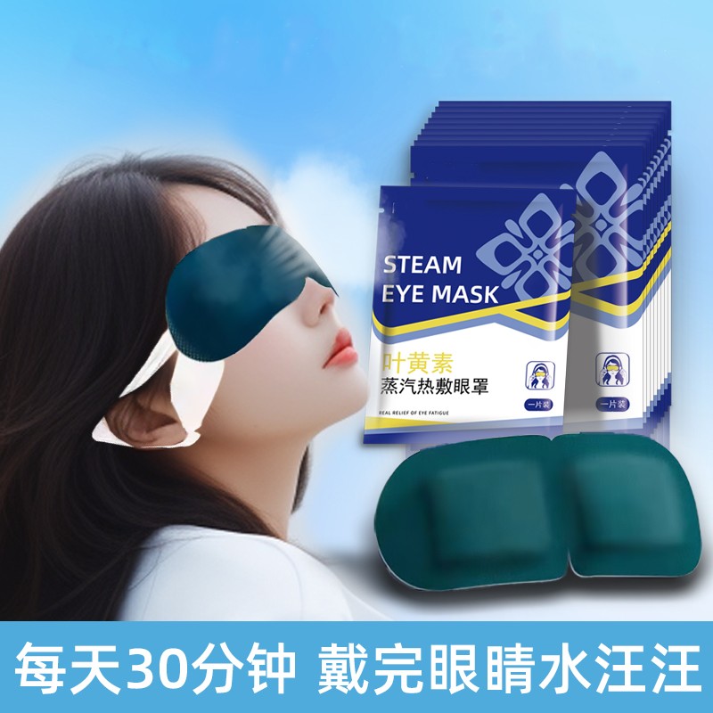 【升级款】蒸汽眼罩缓解眼疲劳热敷眼干涩成人睡觉遮光发热护眼贴