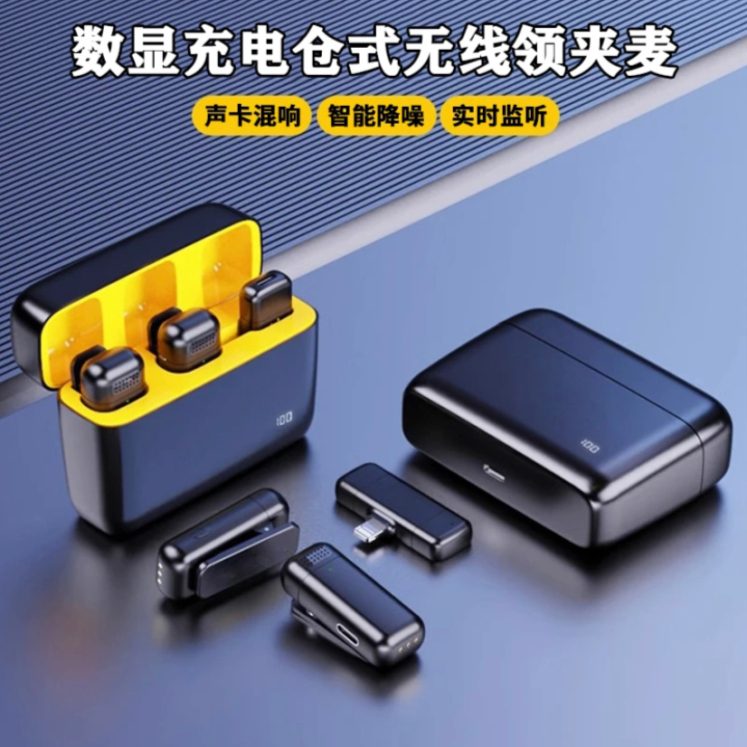 【主播推荐】新款数显无线领夹麦 直播录视频降噪便携麦克风充电