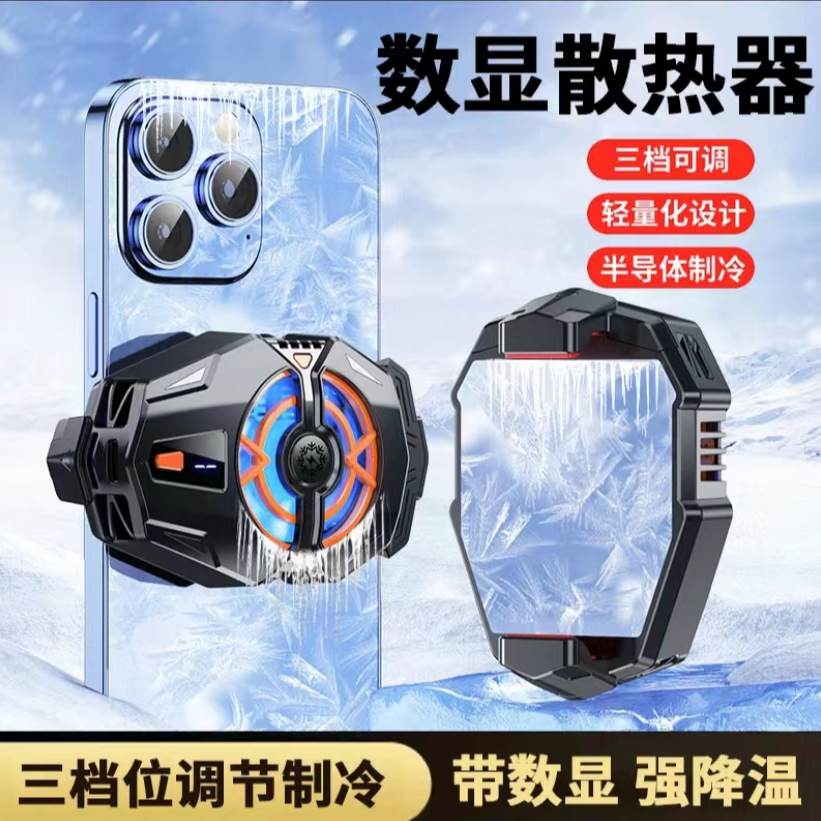 【主播推荐】新款三档冰冻数显手机散热器 半导体制冷直播降温电竞