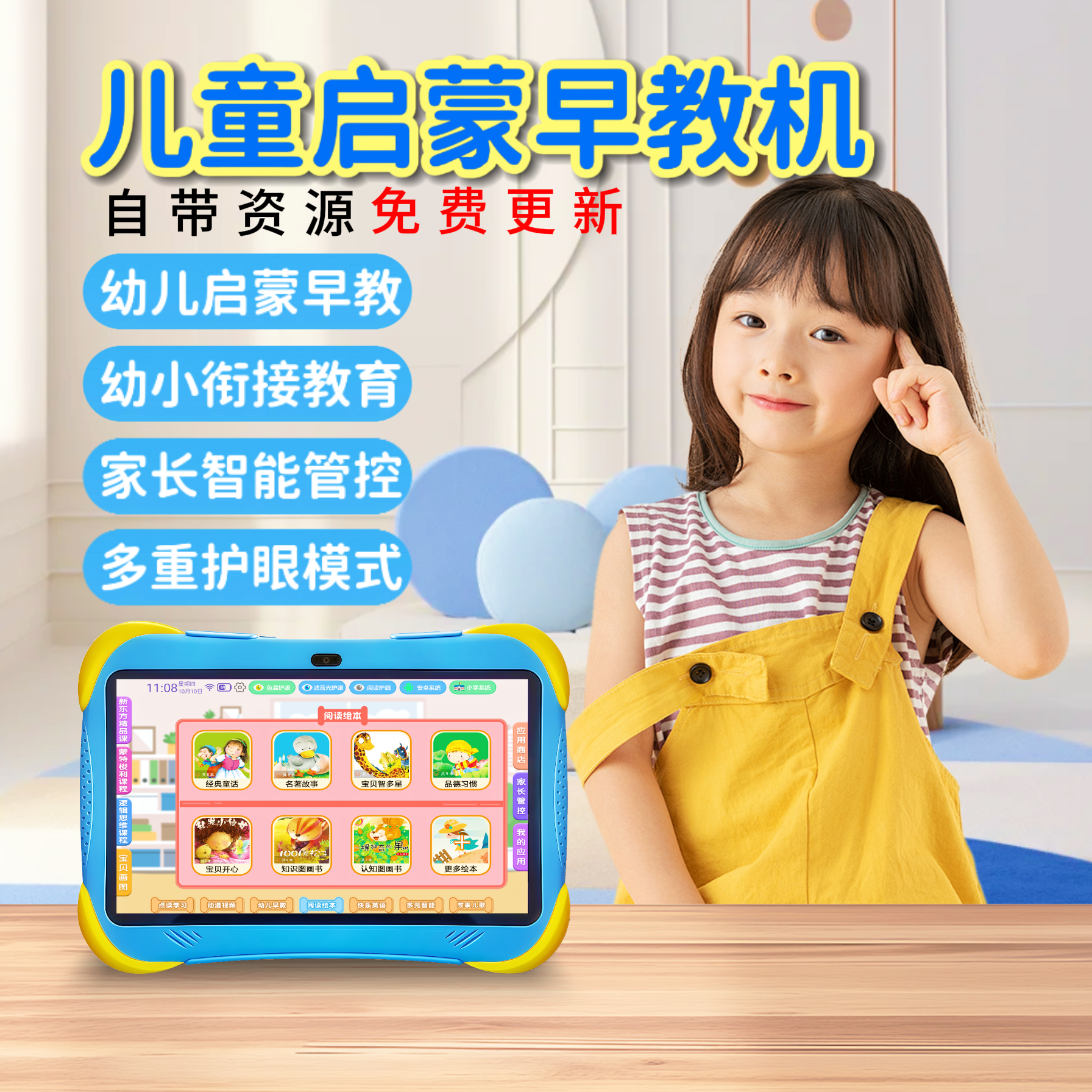 快译通儿童防摔早教机同步小学课程0-12岁幼儿启蒙护眼学生学习机