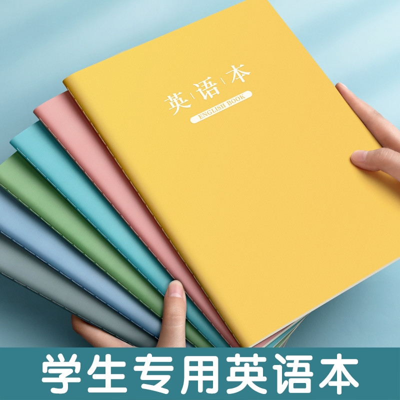 英语16k加厚小学生三年级中学生作业本初中生英文四线三格练习BC