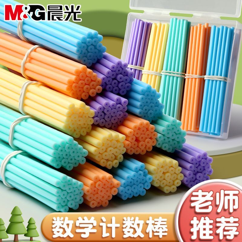 晨光数学小棒计数棒小学生一年级儿童加减法教具幼儿园算数棒