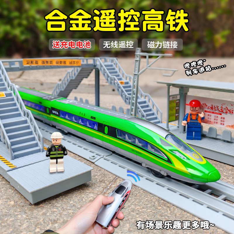 复兴号遥控高铁玩具绿巨人合金火车模型男孩磁性轨道城市电动列车