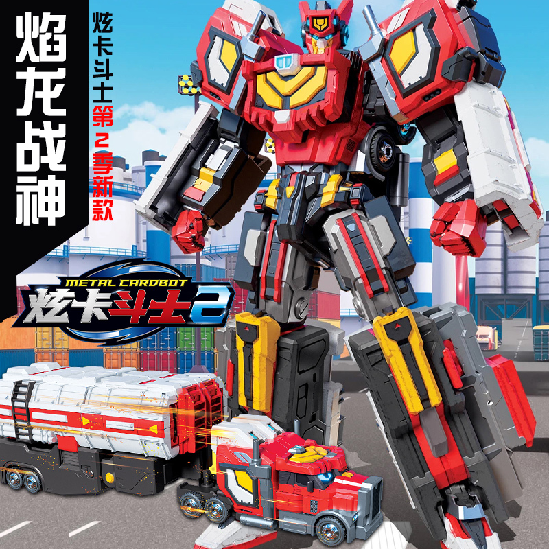 正版炫卡斗士2焰龙战神卡车变形机器人重装机甲炫蓝闪电S玩具男孩