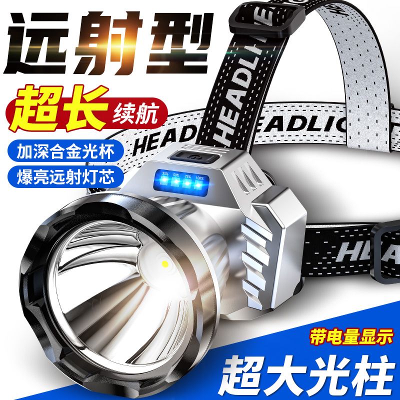 LED头灯强光远射可充电防水超亮头戴式钓鱼灯矿灯超长续航手电筒