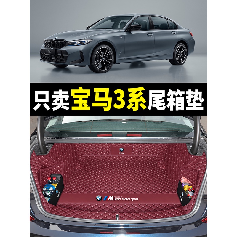 2025款宝马3系后备箱垫全包围05-23款325li320li尾箱垫子环保无味