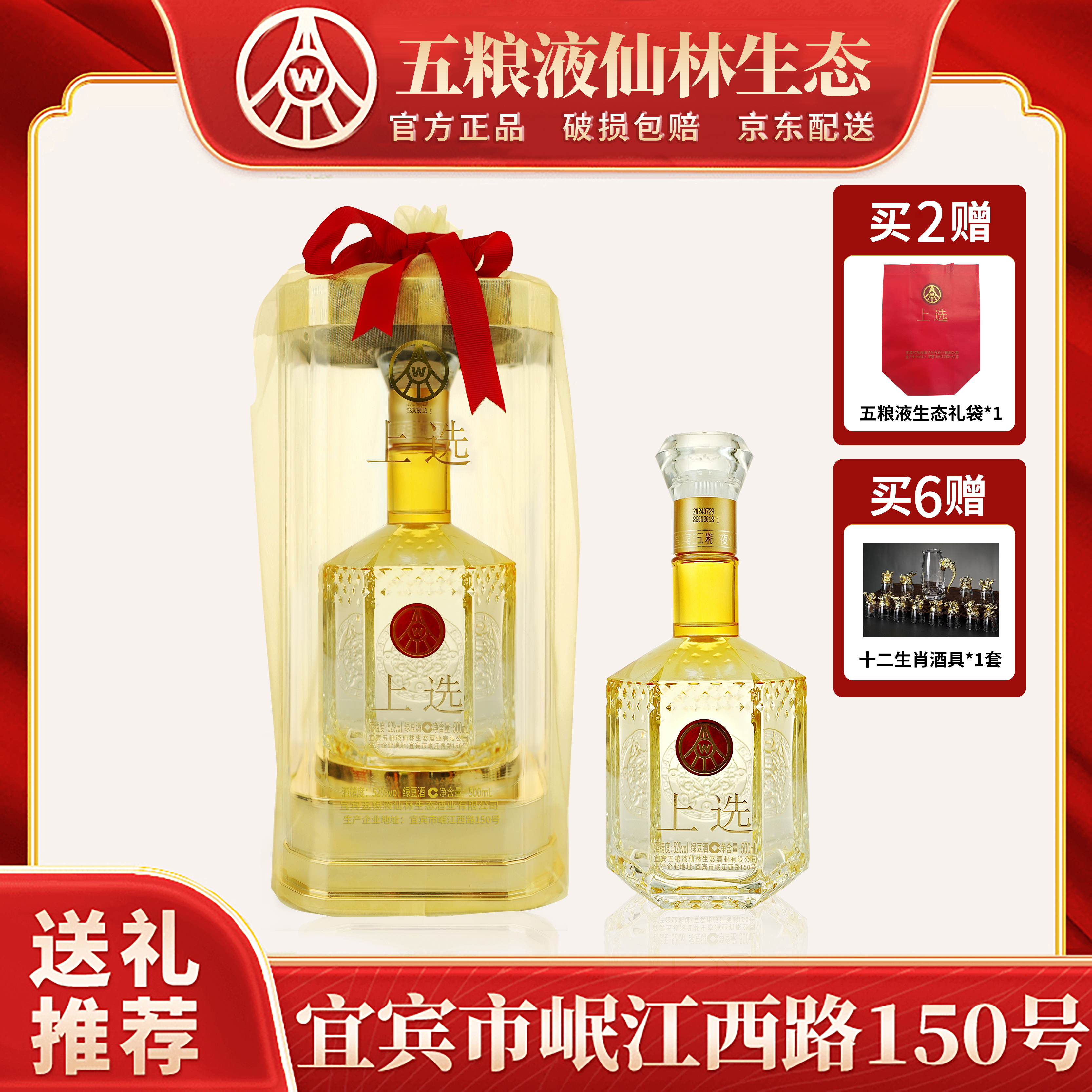 上选五粮仙林生态出品欧根纱透明桶52度宴请用酒500ml*2-don
