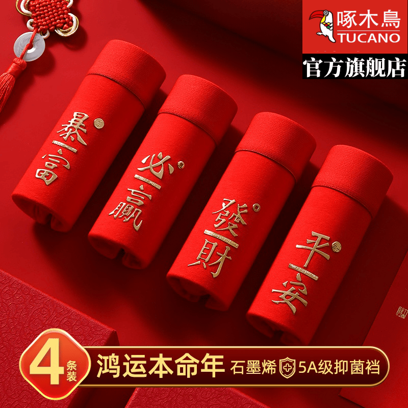 啄木鸟本命年内裤男士平角裤纯棉大红色蛇年100%全棉男生四角短裤