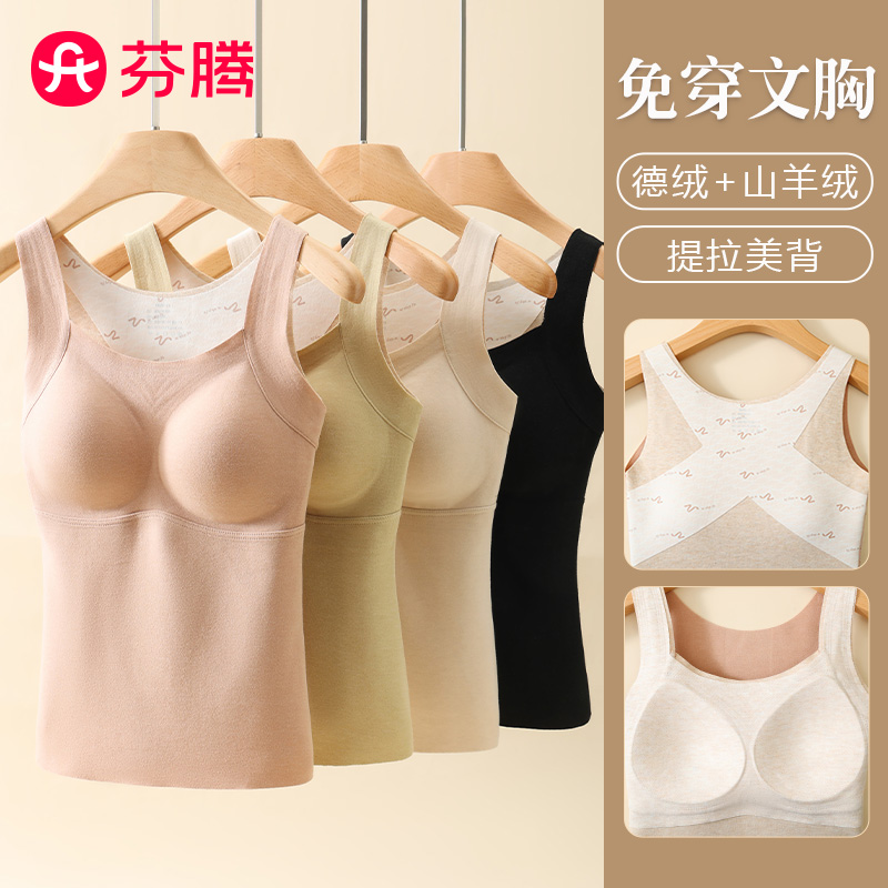 芬腾保暖背心女士秋冬季内搭自带胸垫一体女款加绒内衣2025新款