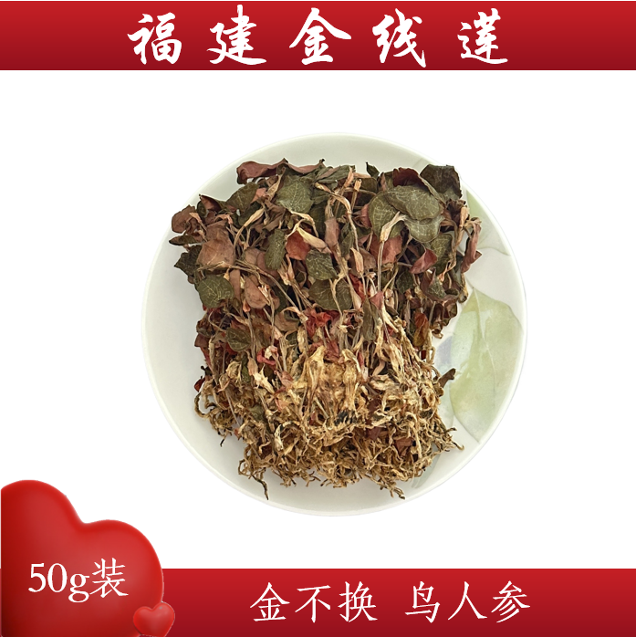 正宗福建 金不换/金线莲/鸟人参/雪峰青草农产品