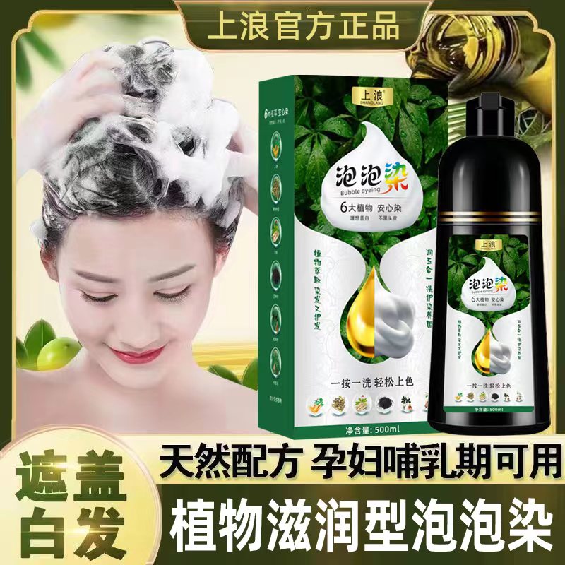 上浪植物泡泡染发剂【500毫升】天然植物染发膏自己在家染遮盖白发