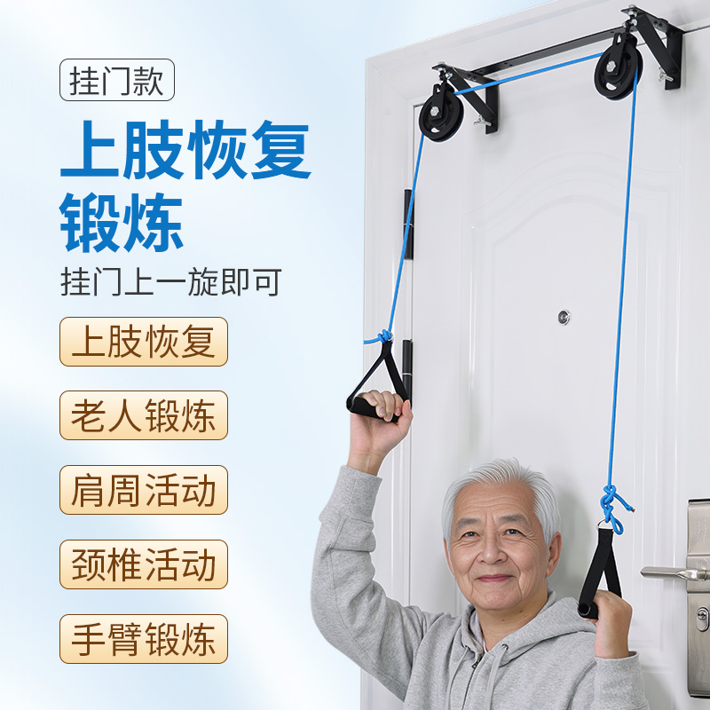 超士上肢锻炼恢复器材关节康复锻炼胳膊牵引滑轮吊环训练器