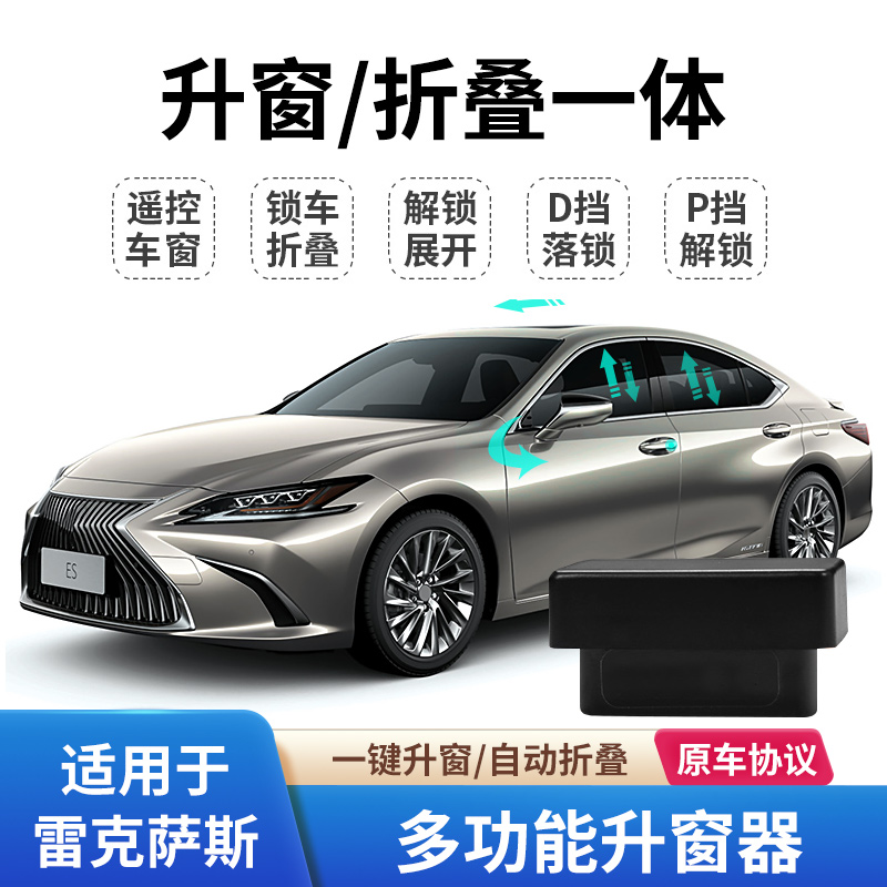 适用雷克萨斯ES200改装后视镜折叠ES260一键升窗器ES300h自动折耳