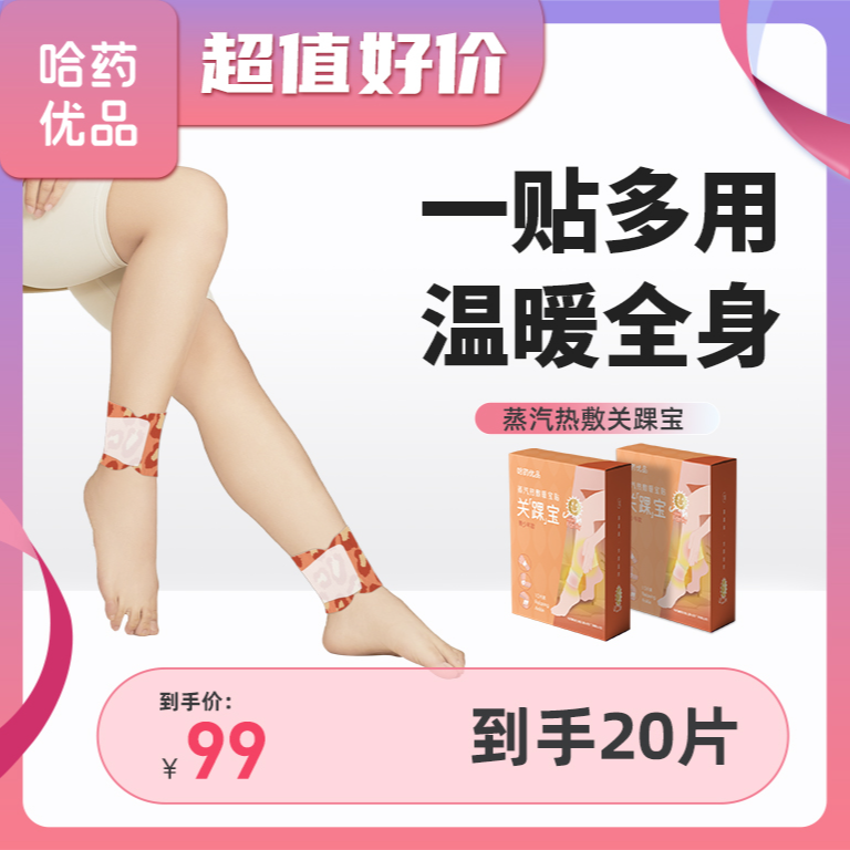 [元气热敷贴]蒸汽热敷脚踝带家用舒缓草本温和暖脚贴10片装