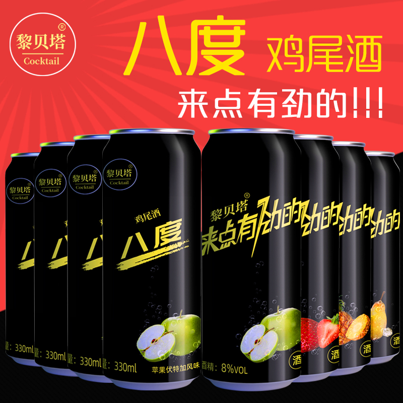 鸡尾酒8度一罐就到位强爽口感平替鸡尾酒易拉罐330ml果味酒苏打酒