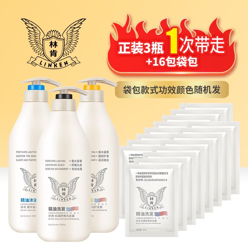 林肯护发去屑止痒控油洗护专用洗发水沐浴露家庭控油洗发水女士