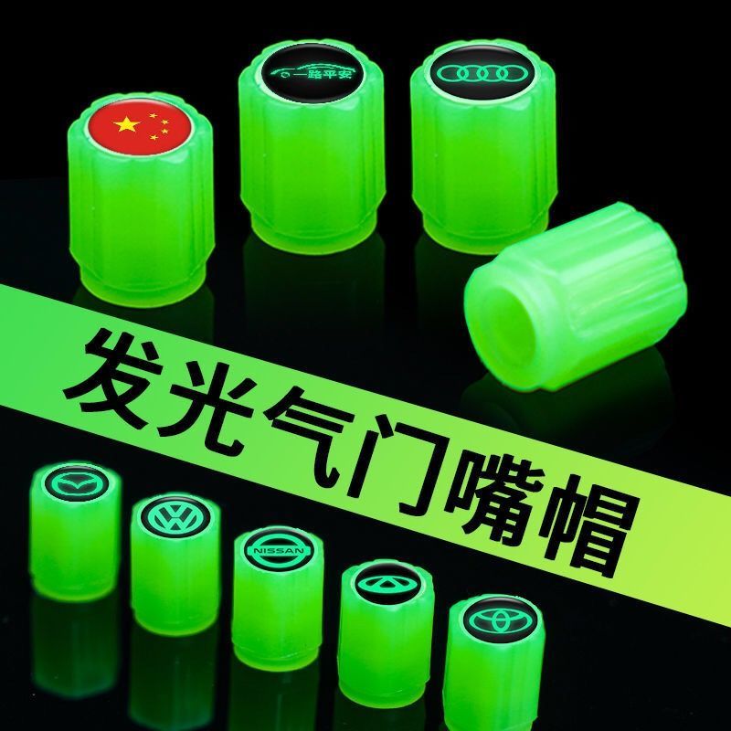 汽车气门嘴帽夜光气门嘴升级款轮胎气门嘴芯盖车用气嘴盖气门芯套
