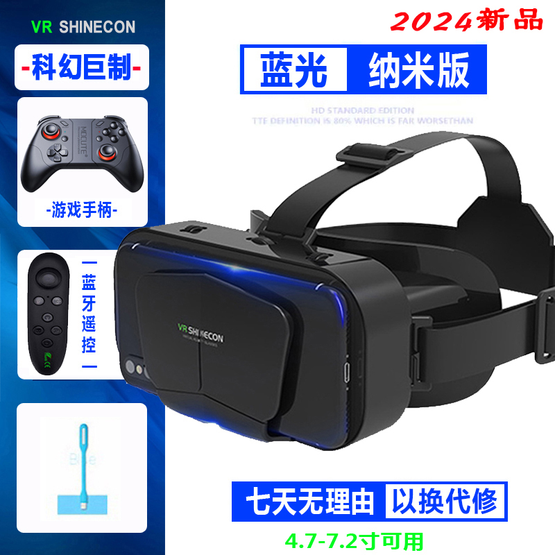 2024科幻巨制VR眼镜3d虚拟现实家庭影院智能vr设备vr游戏