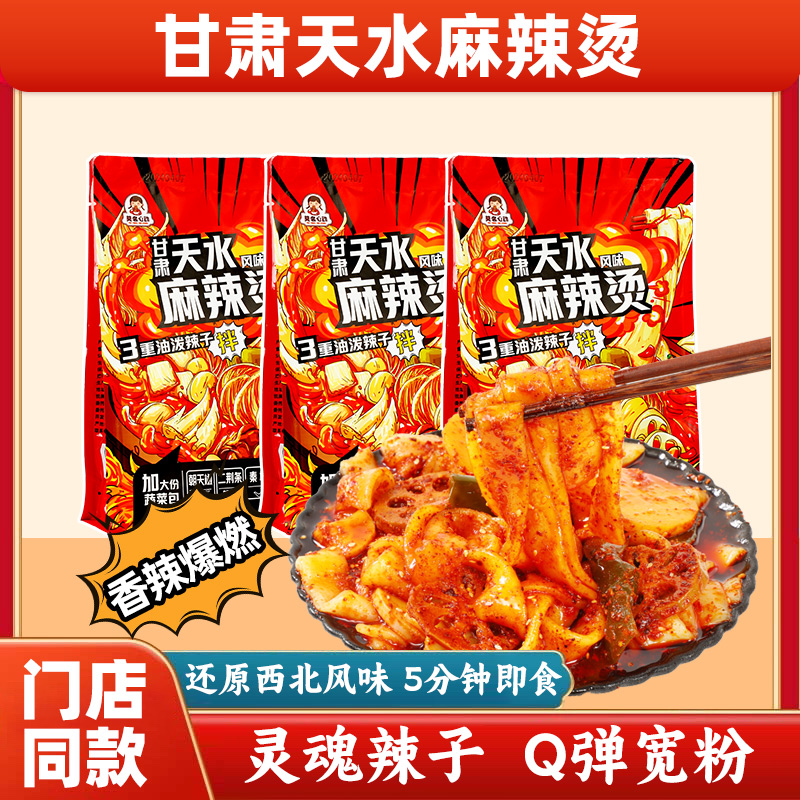 莫名心动天水麻辣烫 灵魂辣子西北风味流汁宽粉鲜香麻辣