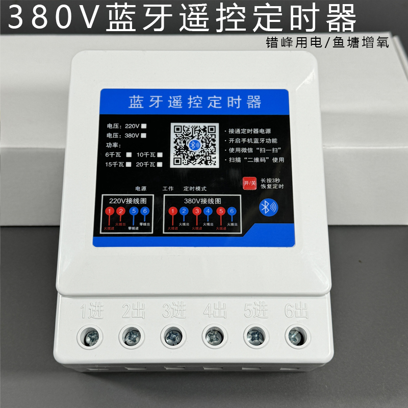 380V蓝牙时控开关智能手机定时器大功率80A广告牌水泵三相定时器
