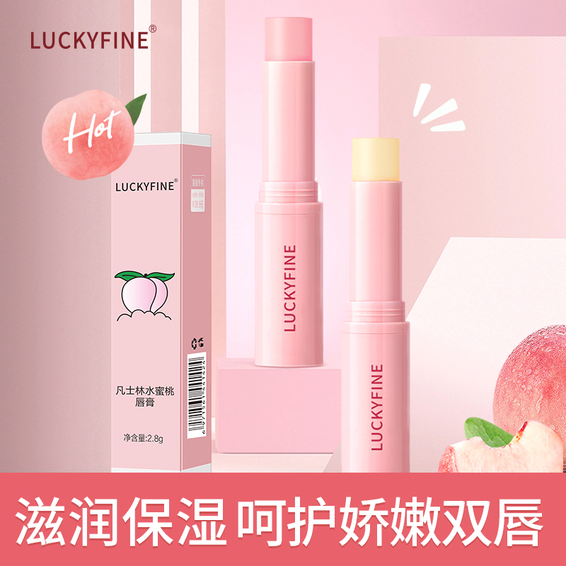 水蜜桃无色润唇膏滋润保湿不油腻唇部补水水润打底湿润学生防干裂
