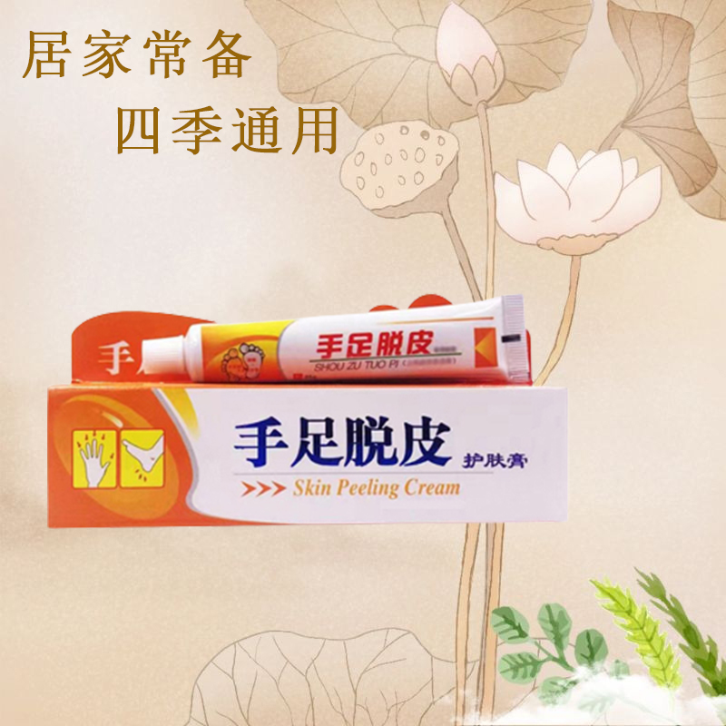 手足脱皮膏25g/盒  植物萃取舒适清洗日常温和使用运费险