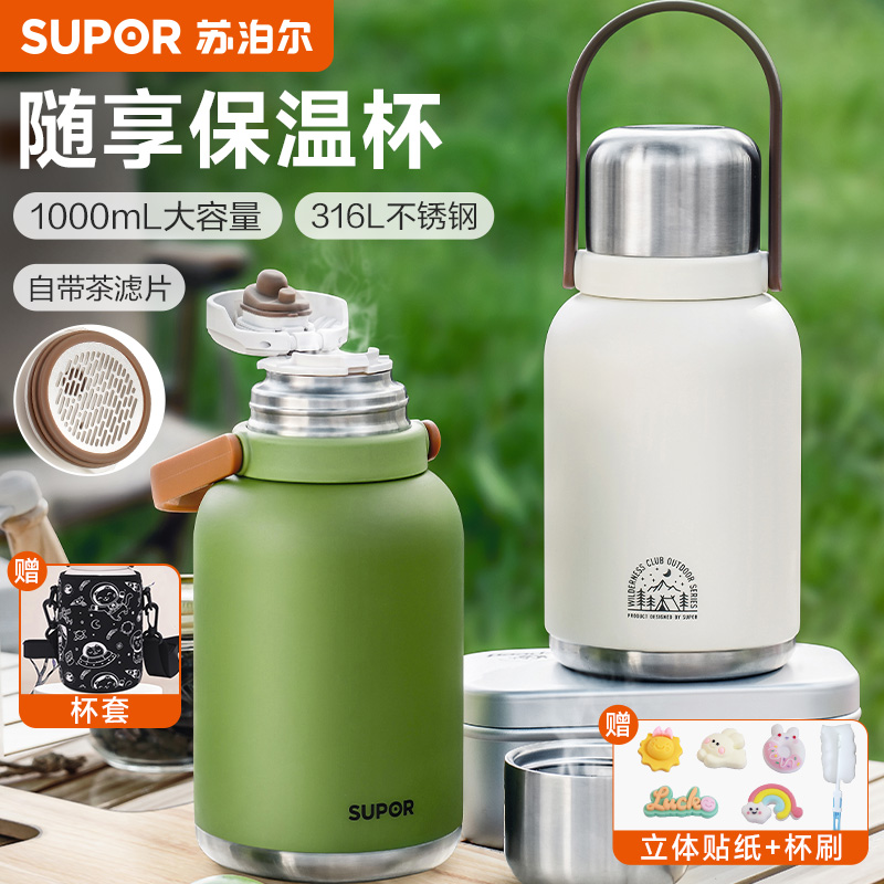 苏泊尔保温杯女生高颜值水杯316L不锈钢大容量杯子男户外运动水壶