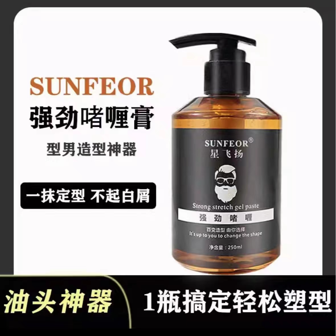 油头啫喱膏复古大背头油头持久定型特硬啫喱水发廊美发店用品保湿