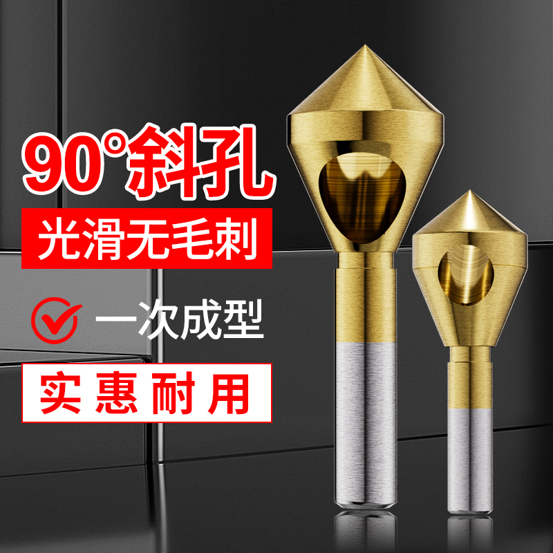 倒角刀钻头沉孔新款倒角器90度倒角神器沉头钻头内孔倒角钻头90度