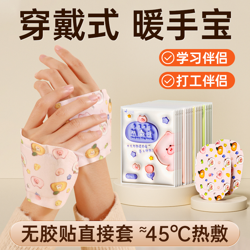 自发热暖手宝穿戴式暖手贴一次性冬天热敷暖足宝便携学生暖手神器