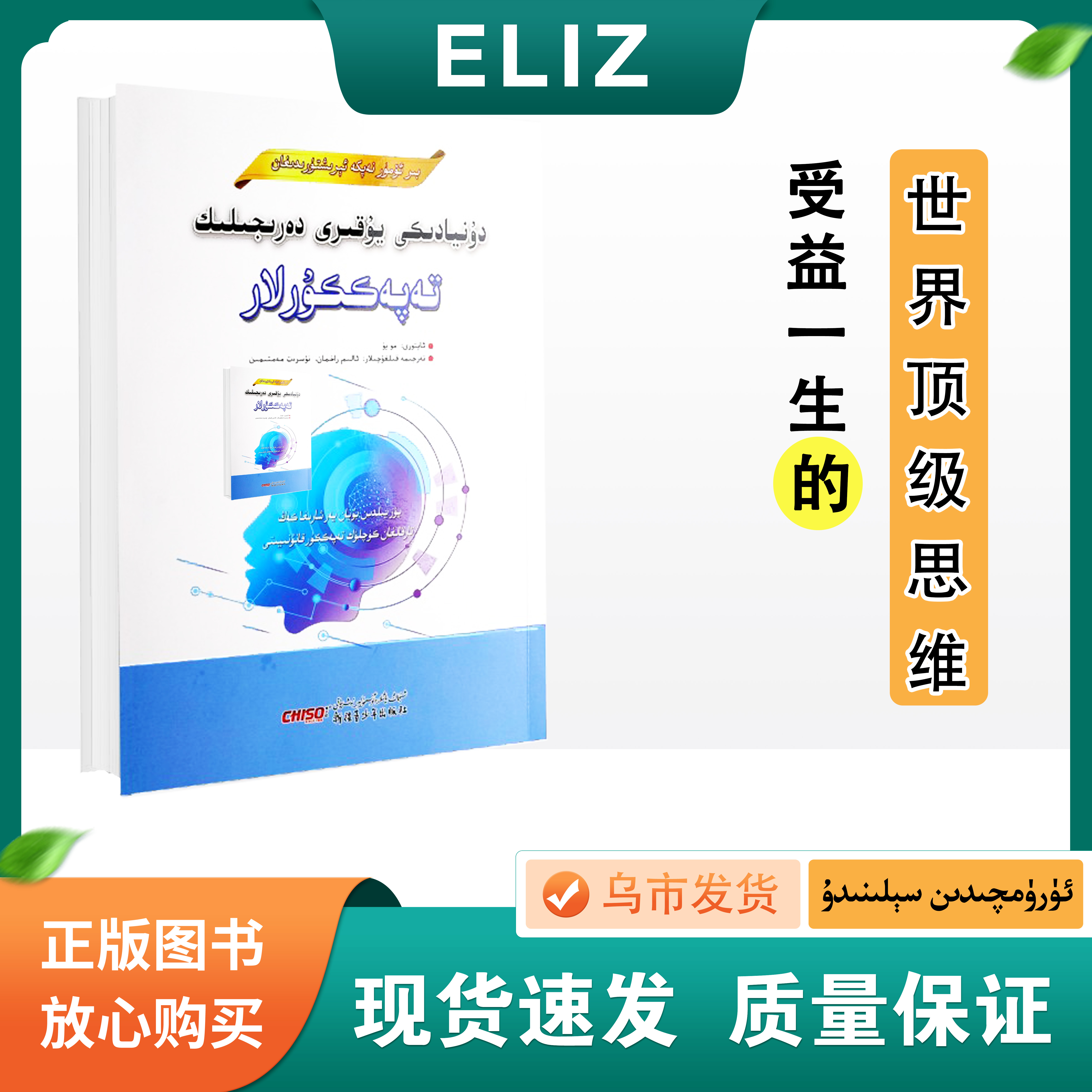 受益一生的世界顶级思维dunyadiki yukredarijilek tapakkurlar