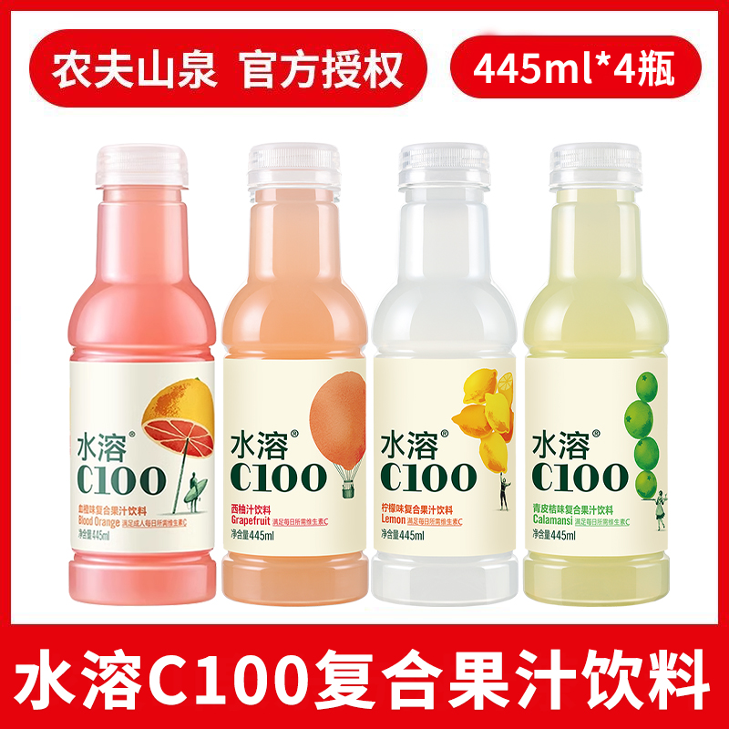 农夫山泉水溶C100饮料柠檬味复合西柚青皮桔445ml*4瓶清新饮品