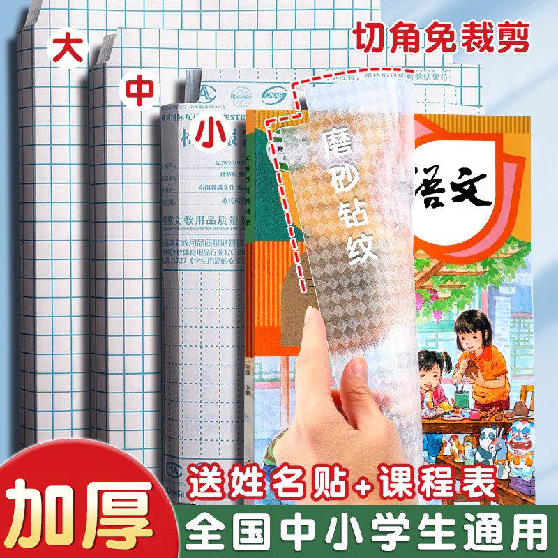 包书膜透明磨砂自粘书皮加厚书本保护膜A4防水防污书套中小学生用