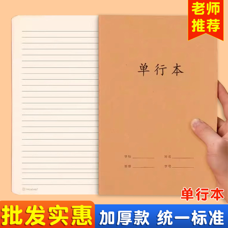 牛皮纸单行本初中生16K作业本加厚双行本全科目练习本子批发实惠