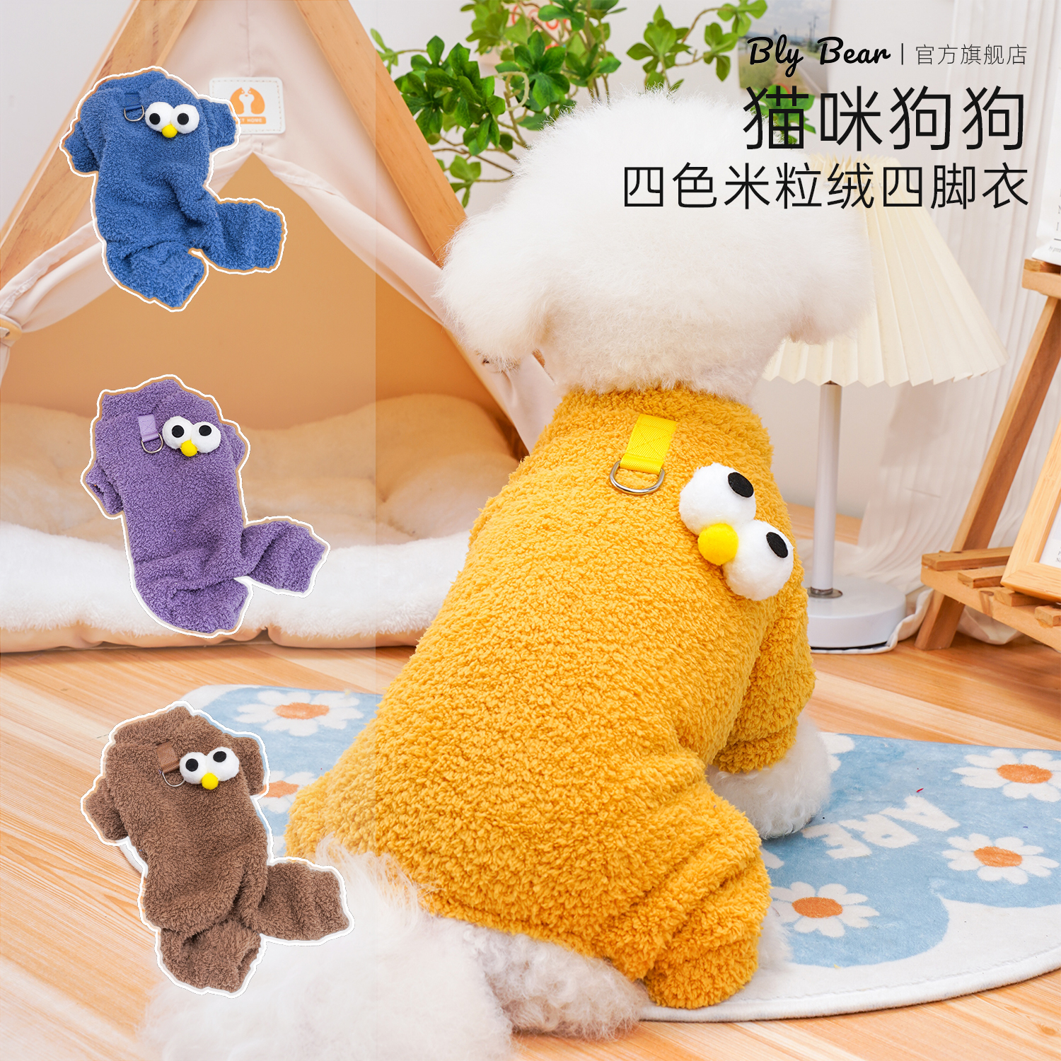 【四色米粒绒四脚衣】狗狗衣服秋冬款中小犬泰迪比熊博美四脚衣保暖