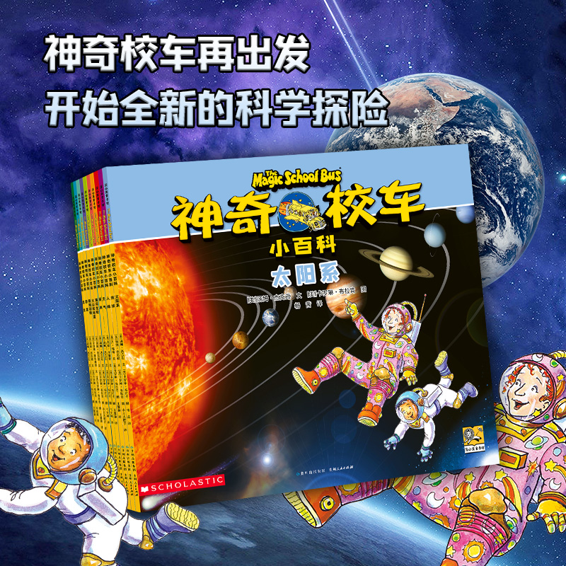 【蒲公英童书】神奇校车小百科（全10册）儿童早教启蒙益智科普百科