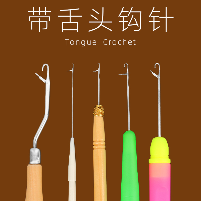 毛线修补勾针带舌头钩针手工编织毛衣地毯勾针漏针修补藏线头勾针